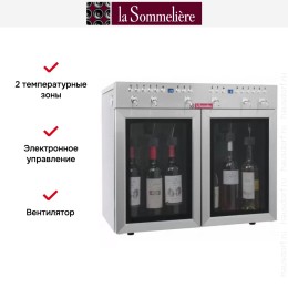 Диспенсер La Sommeliere DVV6SS