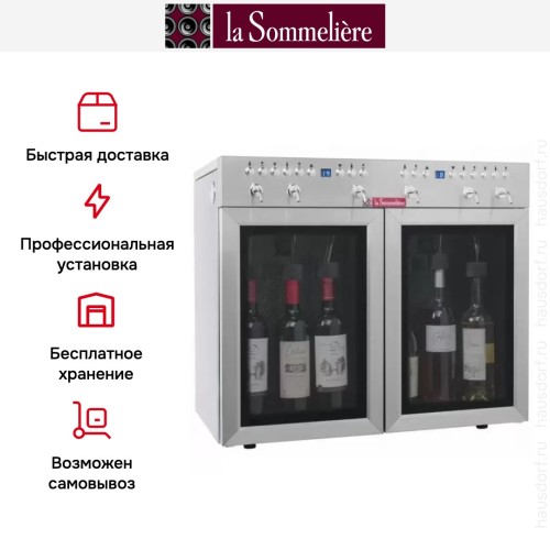 Диспенсер La Sommeliere DVV6SS