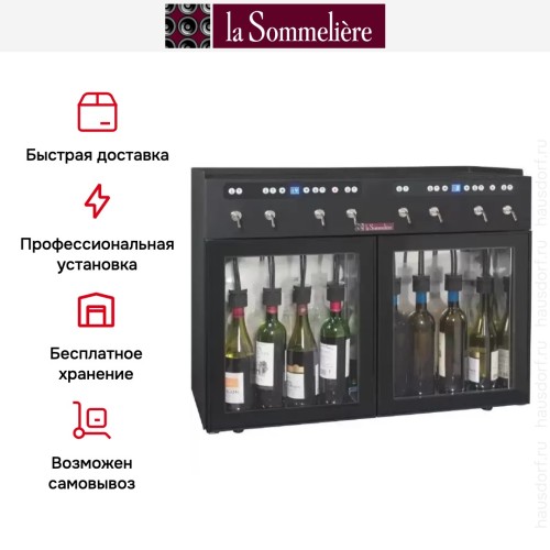 Диспенсер La Sommeliere DVV8