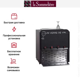 Диспенсер La Sommeliere VVF