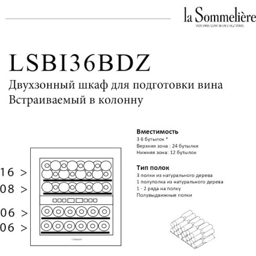 Винный шкаф La Sommeliere LSBI36BDZ