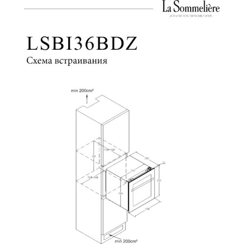 Винный шкаф La Sommeliere LSBI36BDZ