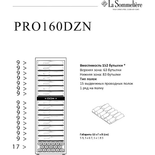 Винный шкаф La Sommeliere PRO160DZN