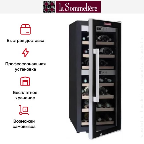 Винный шкаф La Sommeliere ECS40.2Z