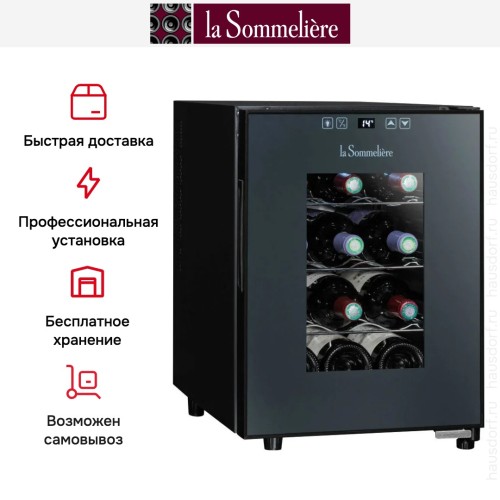 Винный шкаф La Sommeliere LS12C