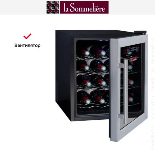 Винный шкаф La Sommeliere LS16
