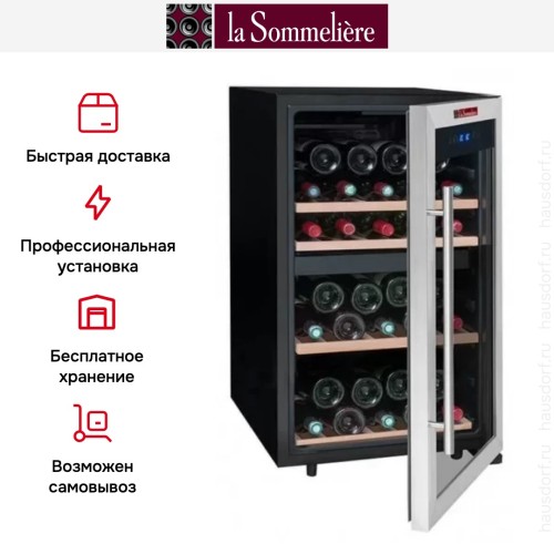 Винный шкаф La Sommeliere LS50.2Z