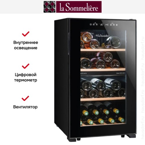 Винный шкаф La Sommeliere LS51.2ZBLACK