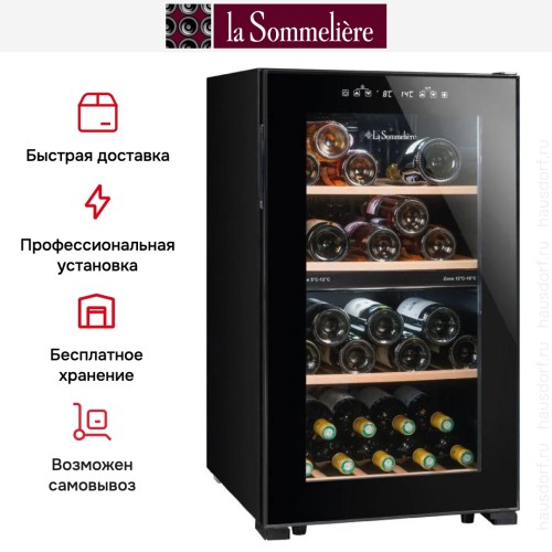 Винный шкаф La Sommeliere LS51.2ZBLACK