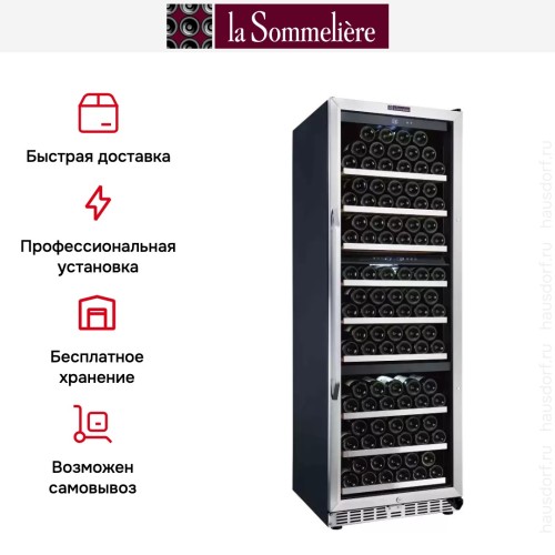 Винный шкаф La Sommeliere MZ180TZ