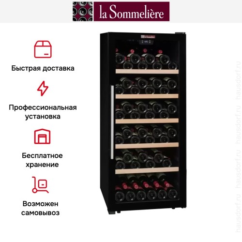 Винный шкаф La Sommeliere SLS117 купить в Москве и Санкт-Петербурге