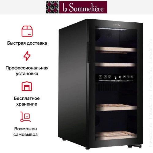 Винный шкаф La Sommeliere SLS45DZ