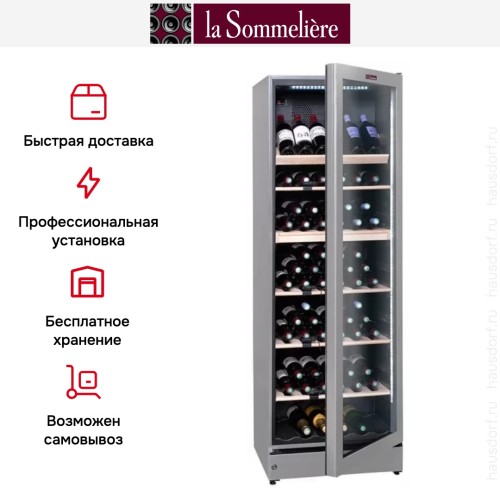 Винный шкаф La Sommeliere VIP195G