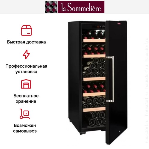 Винный шкаф La Sommeliere CTP177A