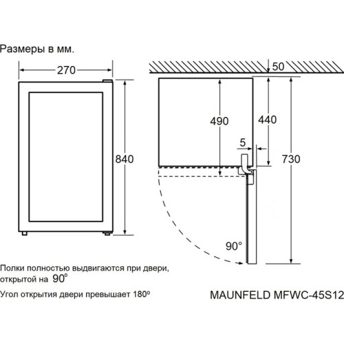 Винный шкаф Maunfeld MFWC-45S12