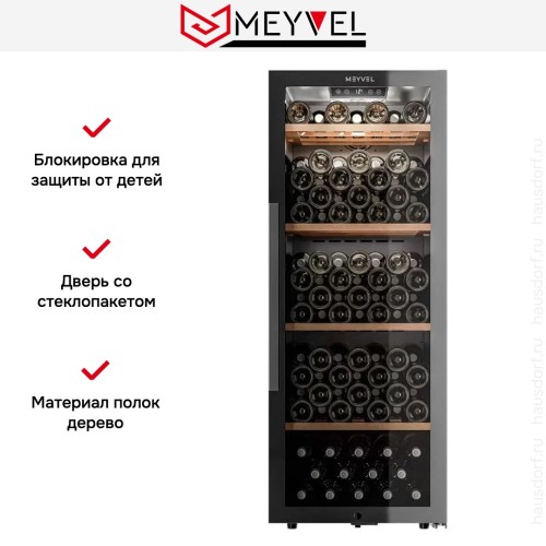 Винный шкаф Meyvel MV105-KBF1