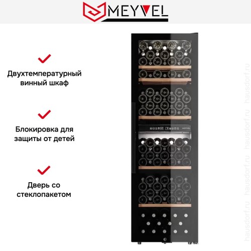 Винный шкаф Meyvel MV126-KBF2
