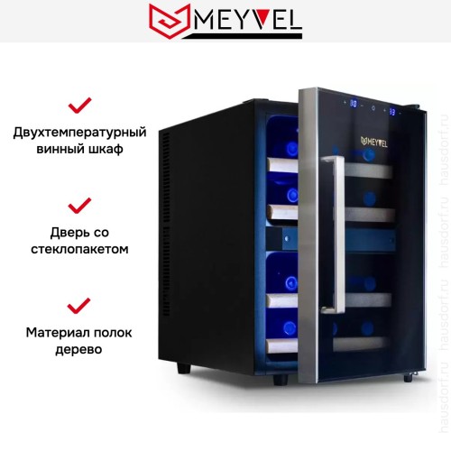 Винный шкаф Meyvel MV12-BF2 (easy)