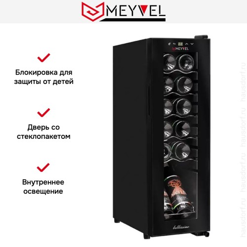 Винный шкаф Meyvel MV12-CBD1