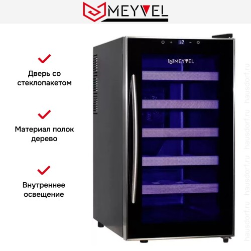 Винный шкаф Meyvel MV18-BF1 (easy)
