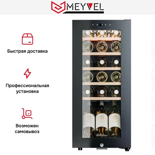 Винный шкаф Meyvel MV18-KBF1