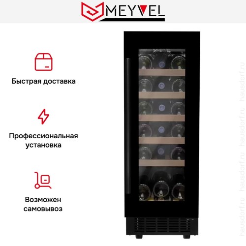 Встраиваемый винный шкаф Meyvel MV18-KBT1 купить в Москве и Санкт-Петербурге