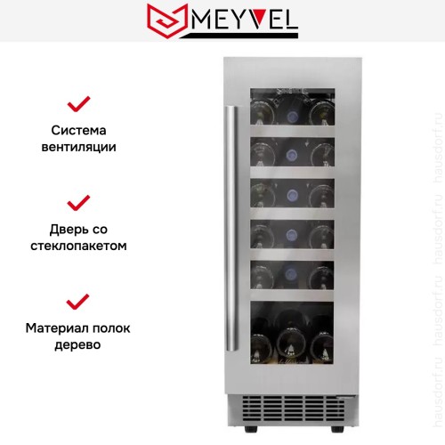 Винный шкаф Meyvel MV18-KST1 купить в Москве и Санкт-Петербурге