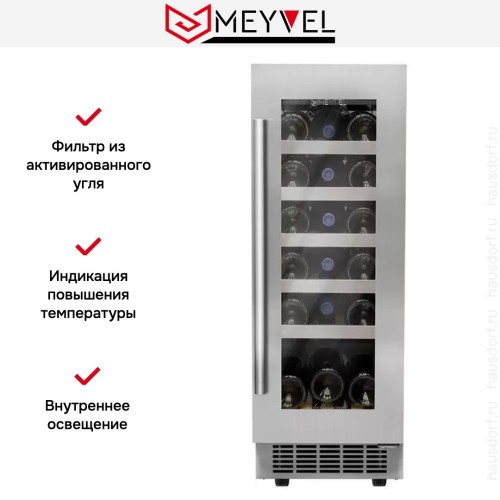 Винный шкаф Meyvel MV18-KST1 купить в Москве и Санкт-Петербурге