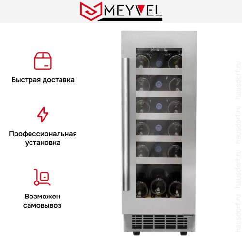 Винный шкаф Meyvel MV18-KST1 купить в Москве и Санкт-Петербурге