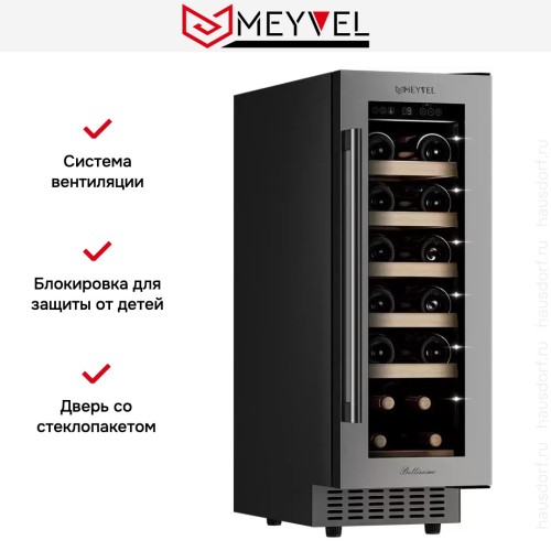 Винный шкаф Meyvel MV19-KST1