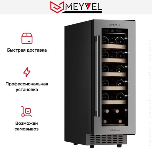 Винный шкаф Meyvel MV19-KST1