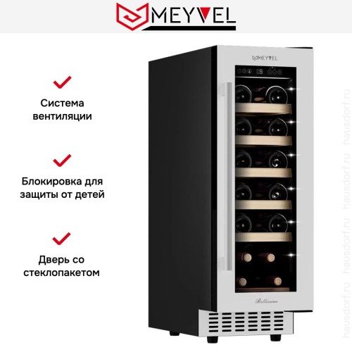 Винный шкаф Meyvel MV19-KWT1