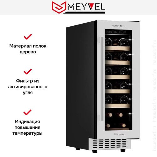 Винный шкаф Meyvel MV19-KWT1