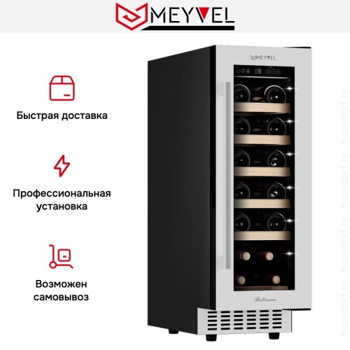 Винный шкаф Meyvel MV19-KWT1