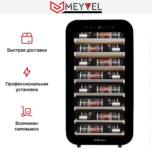 Винный шкаф Meyvel MV22-KBF1