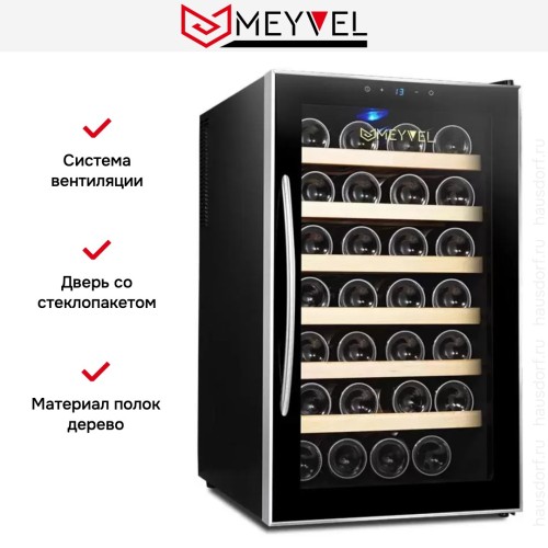 Винный шкаф Meyvel MV28-BF1 (easy)