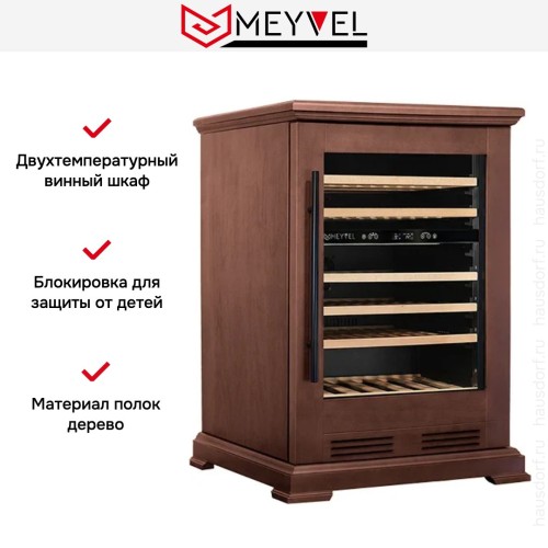 Винный шкаф Meyvel MV46PRO-KBT2 Italian walnut