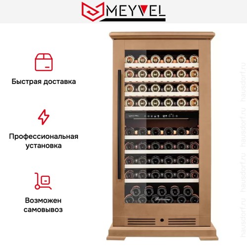 Винный шкаф Meyvel MV99PRO-KBT2 (Натуральный бук)