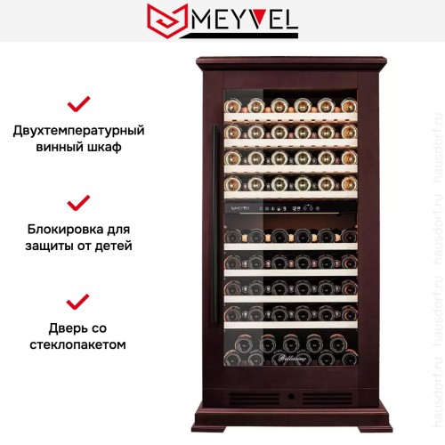 Винный шкаф Meyvel MV99PRO-KBT2 (Спелая вишня)