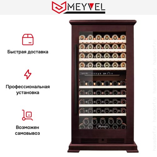 Винный шкаф Meyvel MV99PRO-KBT2 (Спелая вишня)