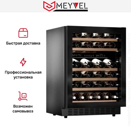 Встраиваемый винный шкаф Meyvel MV46NH-KBT2