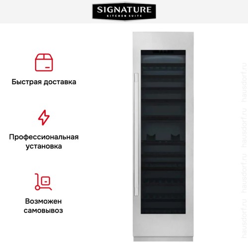Встраиваемый винный шкаф Signature Kitchen Suite SKSCW243RP