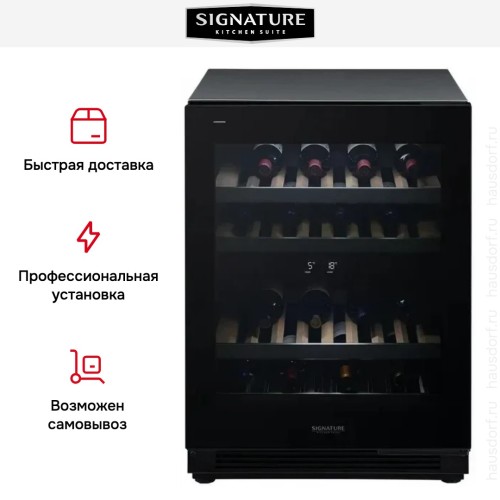 Встраиваемый винный шкаф Signature Kitchen Suite SKSUW2401G