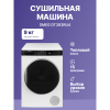 Сушильная машина Smeg DT393RU4